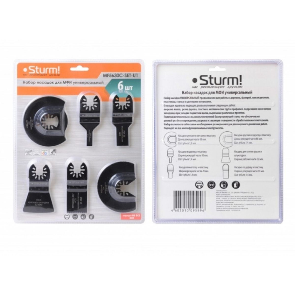 Набор насадок для МФИ Sturm, 6 шт, MF5630C-SET-U1, универс
