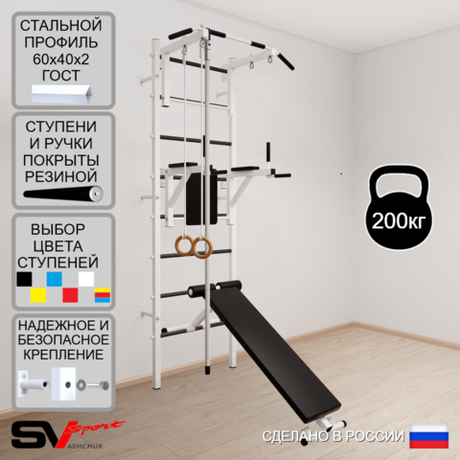 Шведская стенка Sv Sport усиленная 684 (Турник стандарт/Брусья/Скамья/Канат/Кольца)