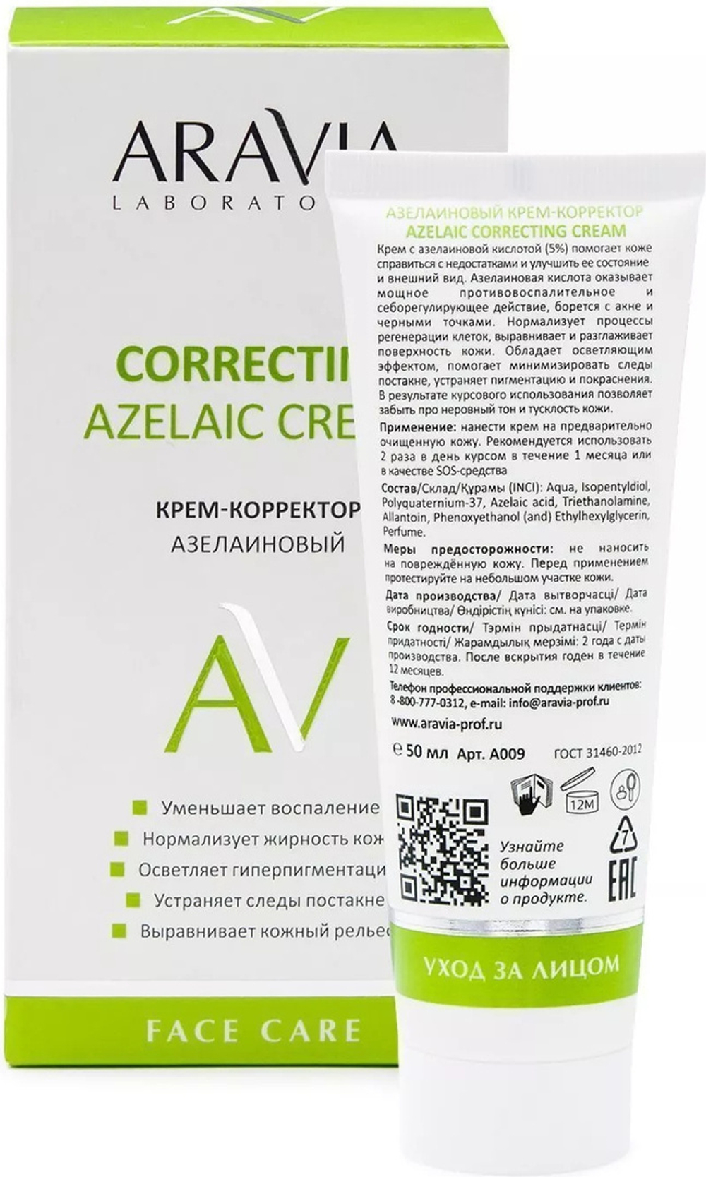 ARAVIA Laboratories Крем-корректор азелаиновый Azelaic Correcting  Cream, 50 мл