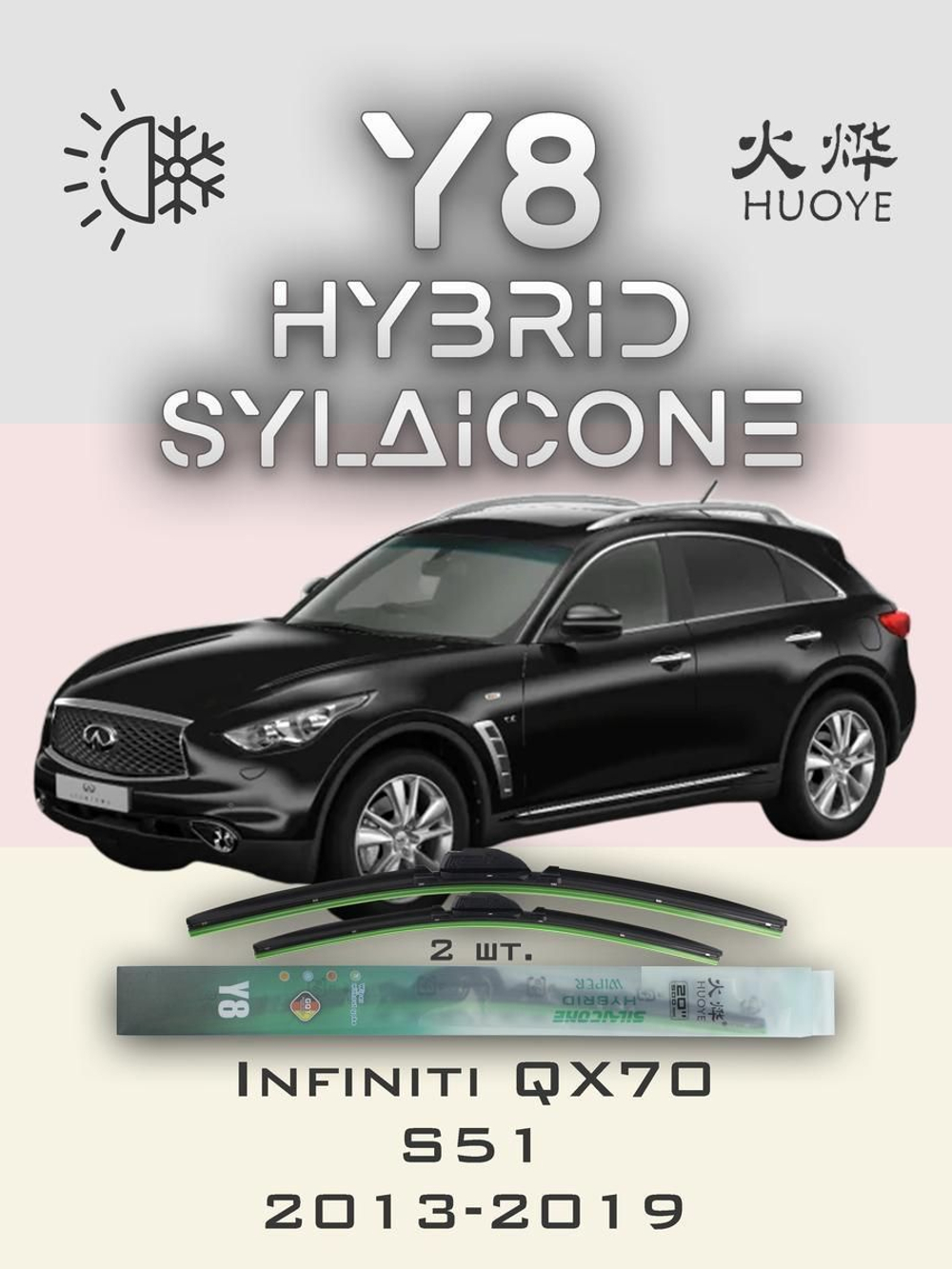 Щетки стеклоочистителя HUOYE Y8 600/475 мм на Infiniti QX70 | Hook/J-Hook