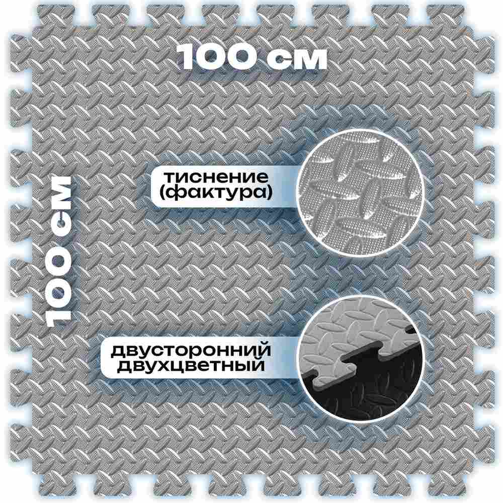 ЭВА-плитка чёрно-серая 100×100×2 см - мягкий коврик-пазл, ромбы