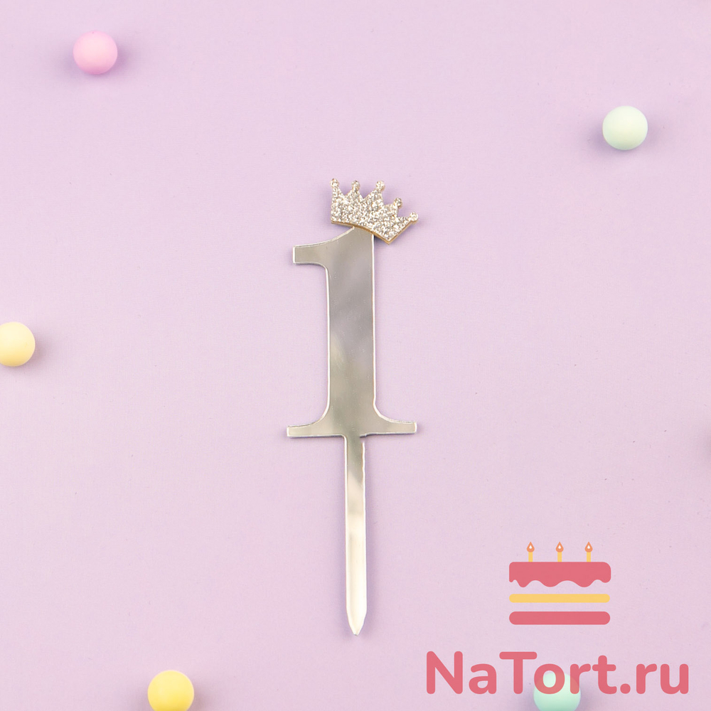 Топпер акриловый  «Цифра 1» (6,2 см , серебряный)