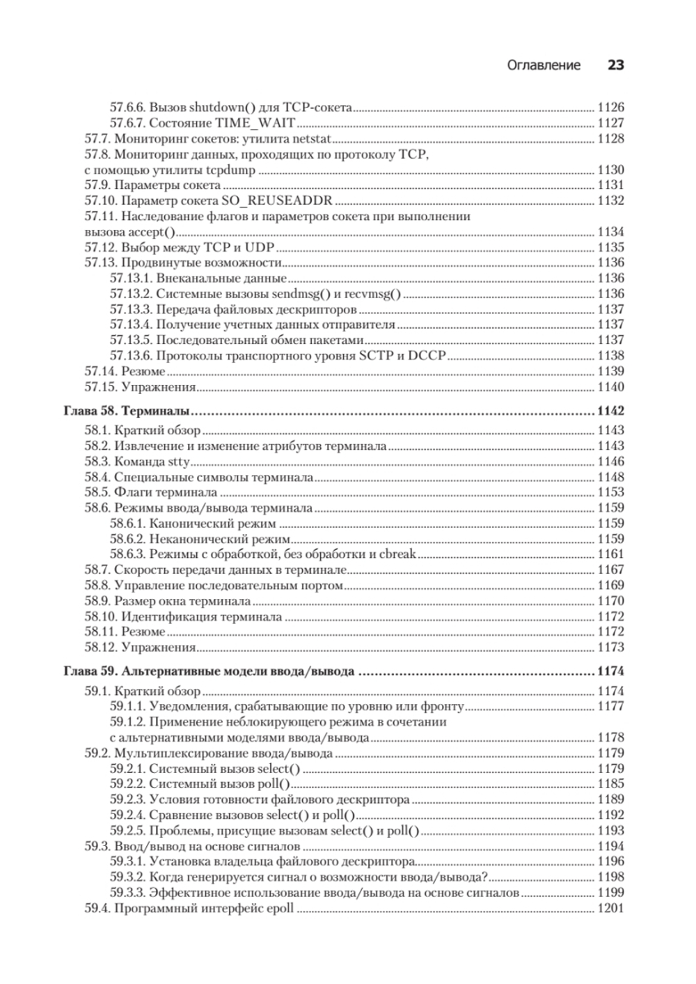 Linux API. Исчерпывающее руководство