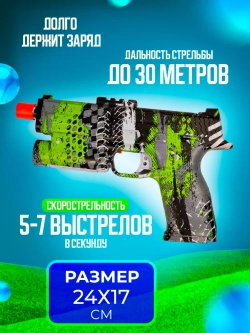 Пистолет с орбизами + 5000 мягких пуль и очки в подарок