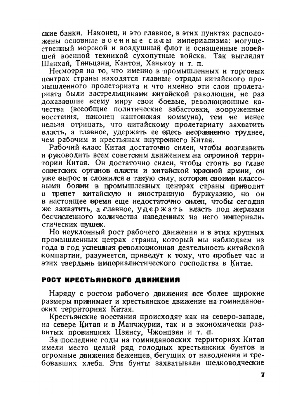 Советский Китай | Г. Эренбург