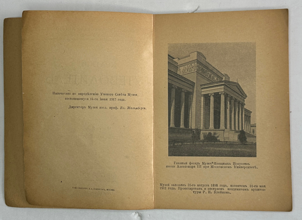 Путеводитель. Музей изящный иссуств имени Императора Алекссандра III. 2 части, в  двух книгах. 1917