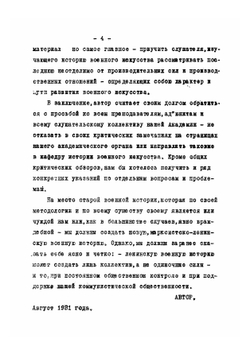 Военное искусство эпохи Великой французской революции и Наполеона | Маковский Ю.