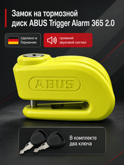Замок на торм. диск 365 Trigger Alarm 2.0 с сиг желтый