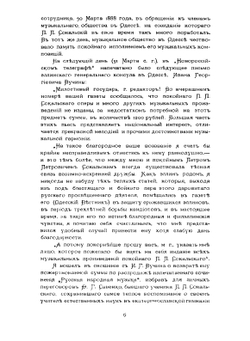 Русская народная музыка, великорусская и малорусская: в ее строении мелодическом и ритмическом и отличия ея от основ современной гармонической музыки | П.П. Сокальский