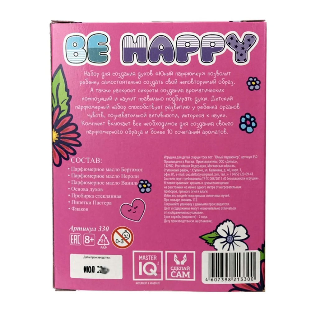 Be Happy набор для создания духов Юный Парфюмер