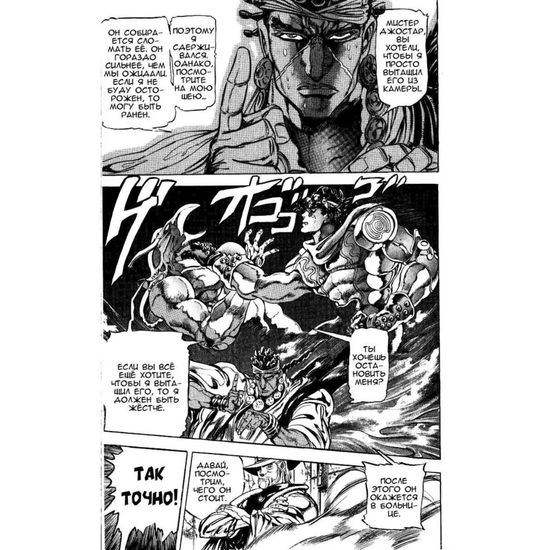 Манга Невероятные приключения ДжоДжо: Крестоносцы звёздной пыли. Том 1. Часть 3 (твердый переплет)