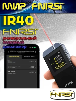 Лазерный дальномер FNIRSI IR40 портативный цифровой / Bluetooth