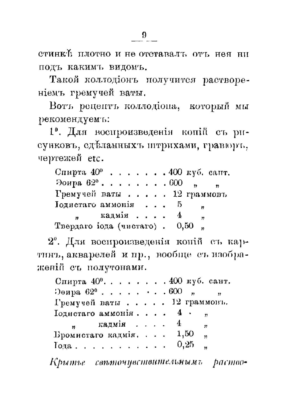 Руководство для травления рисунков на меди, бронзе, цинке и стали, с применением гальванопластики. Руководство для любителей | Ру Виктор
