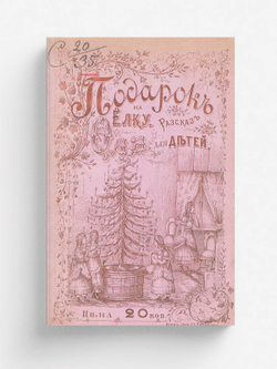 Оля. Рассказ | Белоконский Иван Петрович