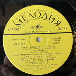 Винтажная виниловая пластинка LP Ирина Архипова, Арии из Опер (СССР 1970)