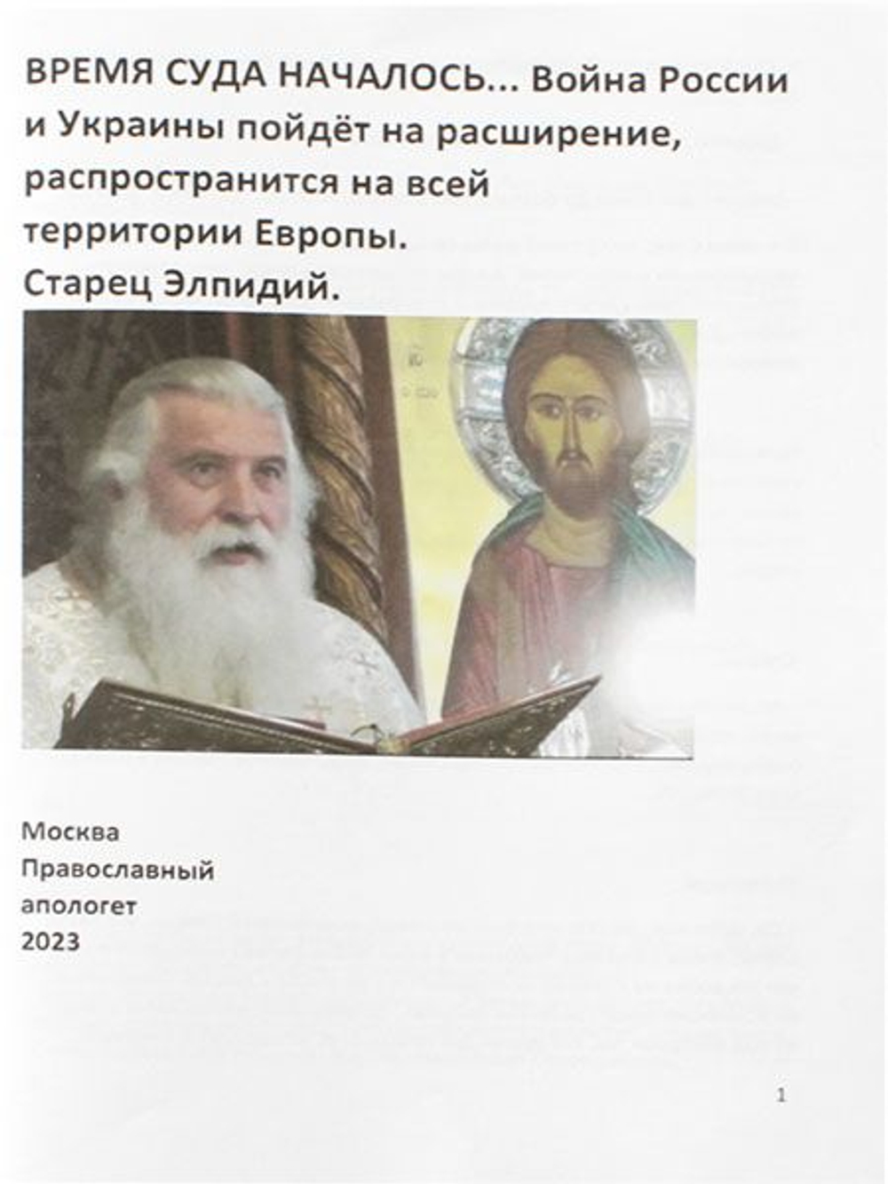 Время суда началось...