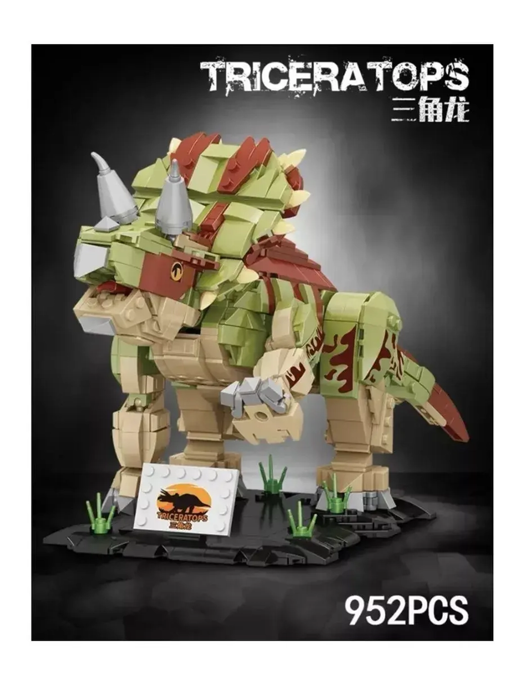 Конструктор растительноядный динозавр Трицератопс 952 детали