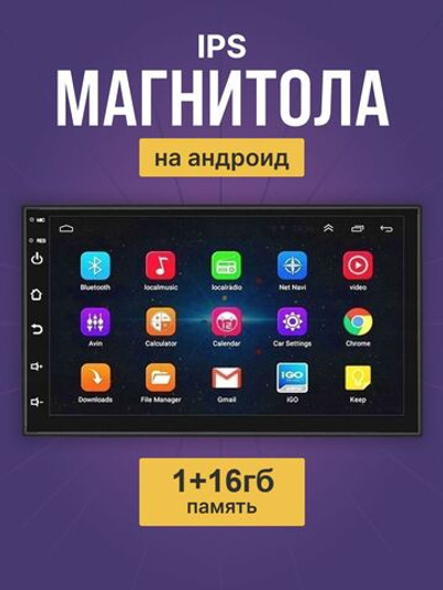 Андроид Магнитола 7 дюймов 1+16 гб, 2din, IPS экран
