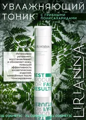 Увлажняющий тоник с грибными полисахаридами LIRIANNA 200ml