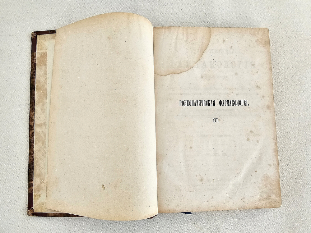 "Гомеопатическая фармакология.  Часть 2, 3 и 4". В.В.Дерикер. 1868 г. - редкая книга