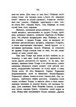 Древнейшие сказания о Кавказе | П. К. Услар; Л. П. Загурский