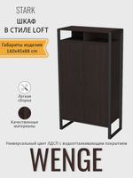 Шкаф для одежды STARK loft
