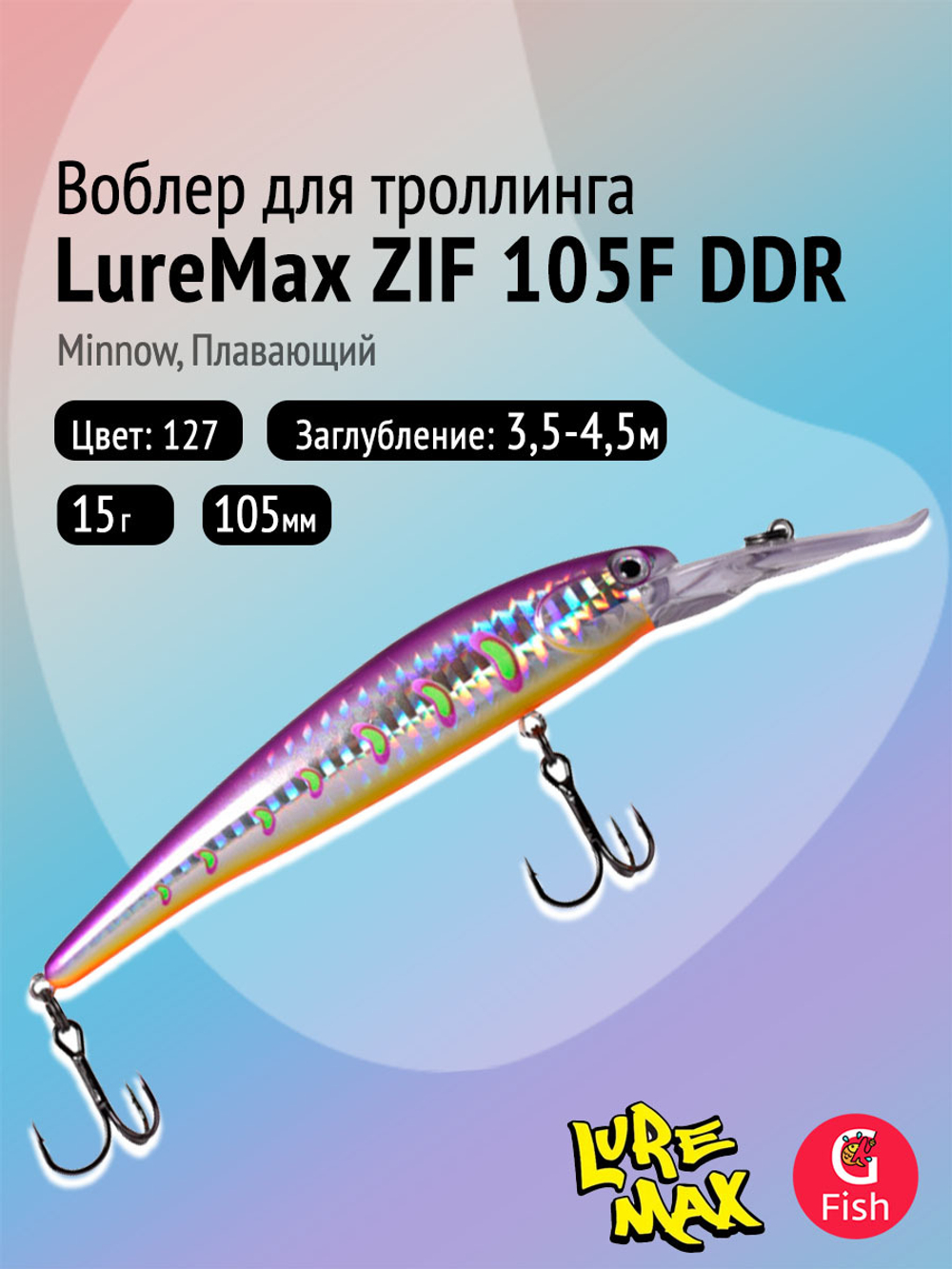 Воблер для рыбалки LureMax ZIF 90F DDR-187 8,5 г., на судака, щуку, сома, для троллинга