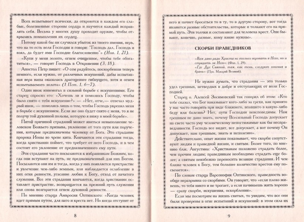 благодушно переносить  