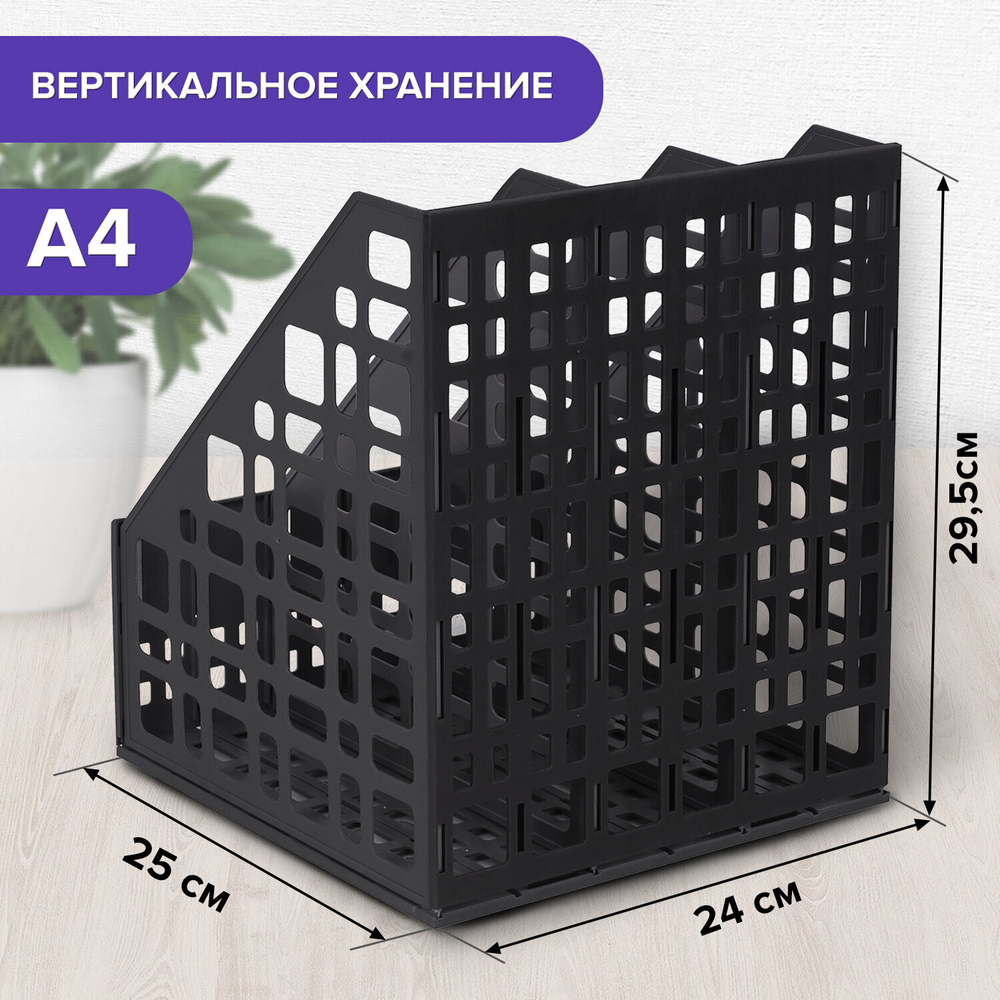 Лоток вертикальный для бумаг BRAUBERG "MAXI Plus" 240 мм 3 отделения сетчатый сборный черный (2 штуки в упаковке)