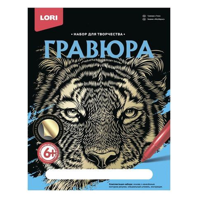 Гравюра золото 18*24см "Тигр" (Lori)
