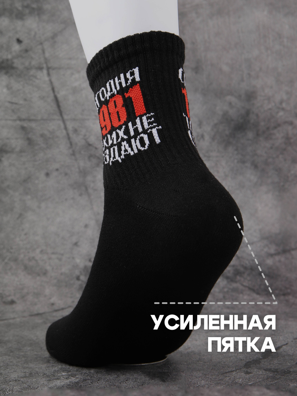 Носки черные 1986 год подарочные