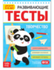 081-3335 Развивающие тесты «Творчество» для детей 5-6 лет, 16 стр. - купить оптом в Москве