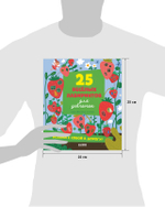 Лабиринты. 25 лабиринтов для девчонок