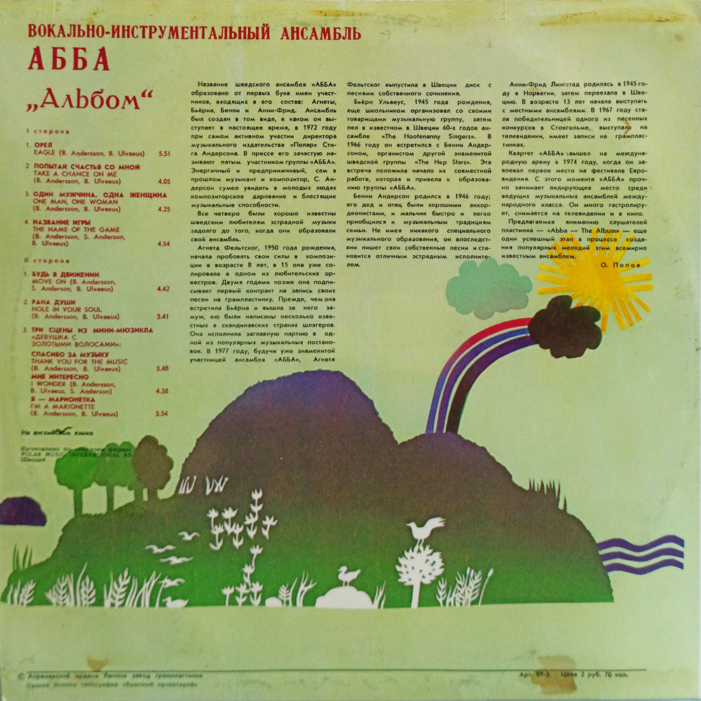 АББА / Альбом (LP)