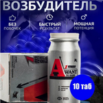 Мужской возбудитель - AWANT, 10 таб