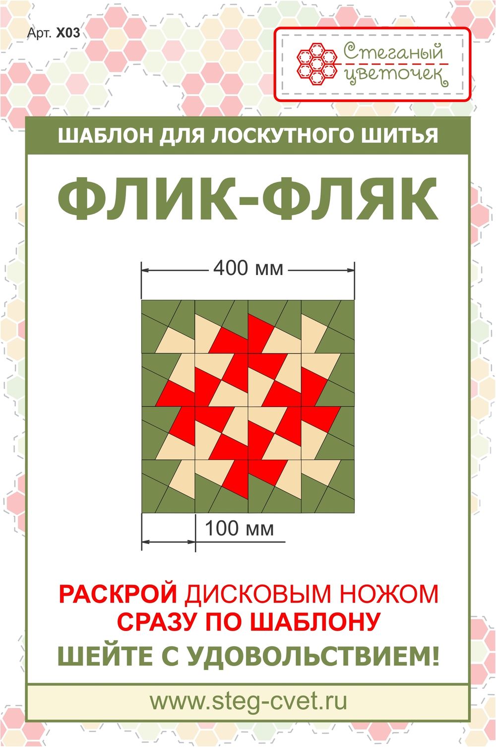 "Флик-фляк" 10см (арт. X03)