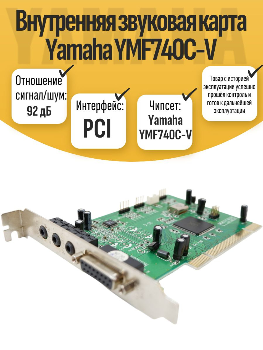 Внутренняя звуковая карта Yamaha YMF740C-V