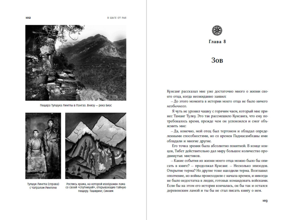 В шаге от рая