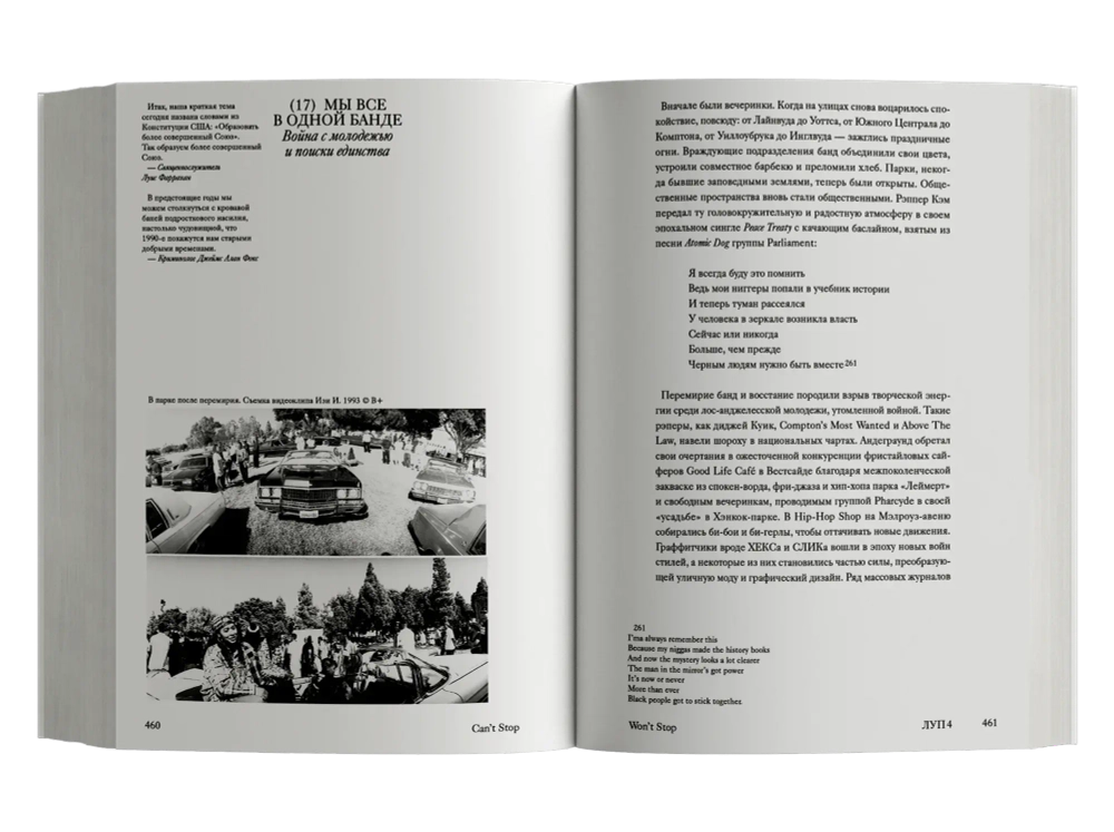 Can’t Stop Won’t Stop: история хип-хоп-поколения