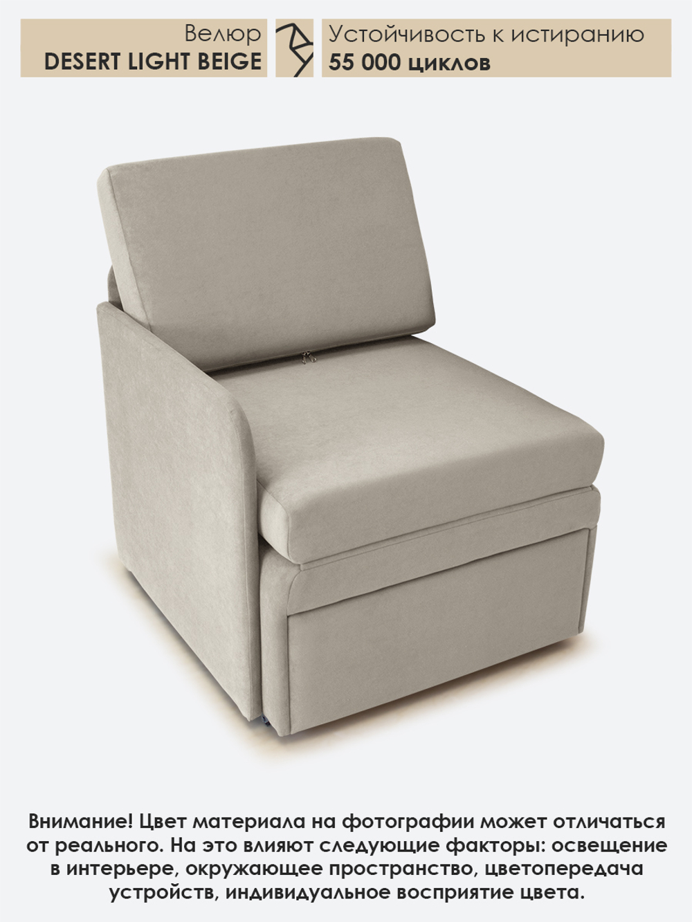 Кресло-кровать "Миник" с правым подлокотником, под правую руку