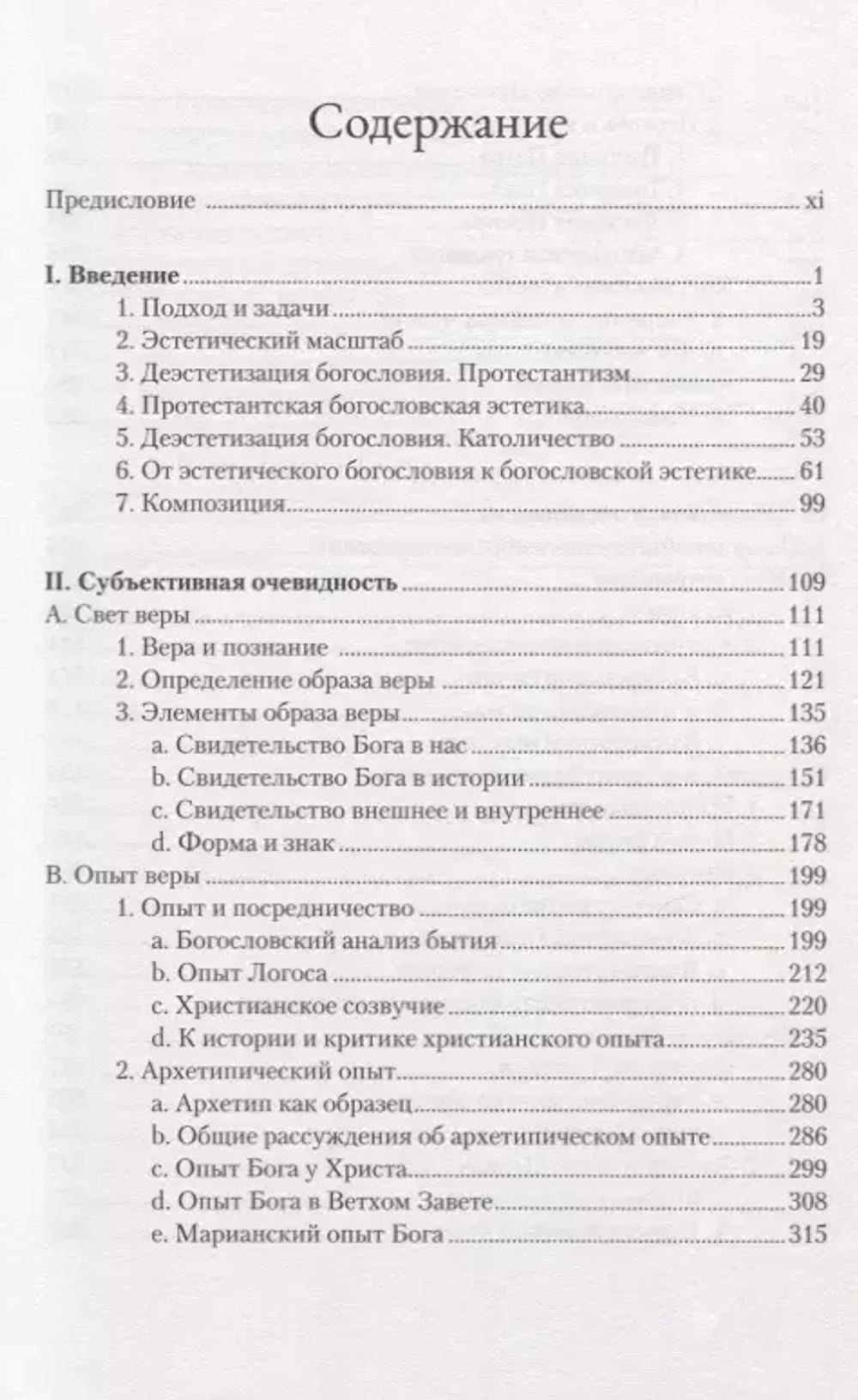 Слава Господа. Том I. Созерцание формы