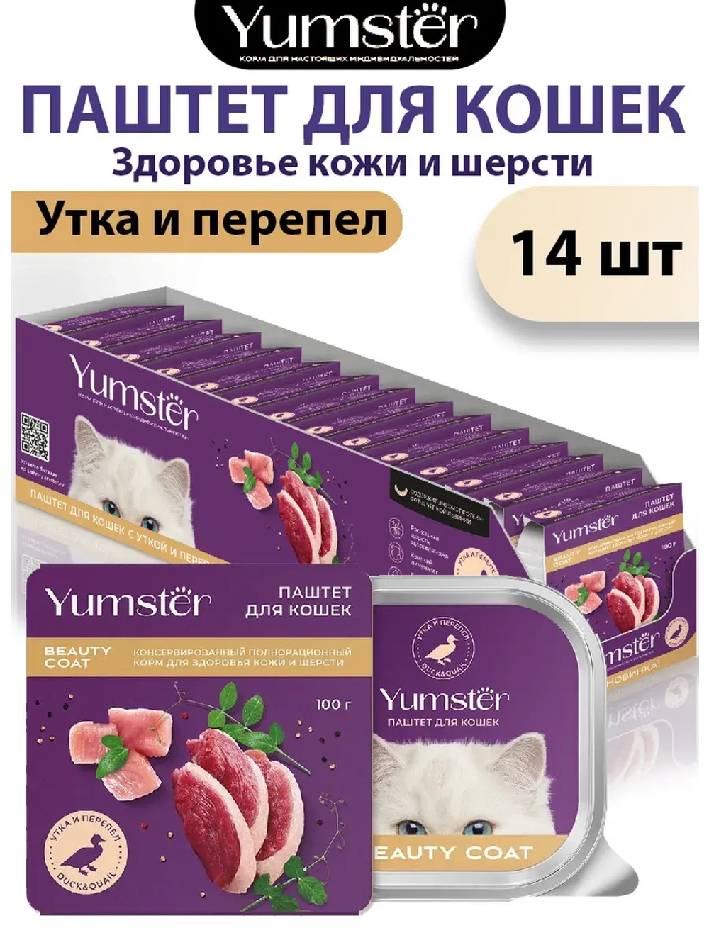 Влажный корм паштет для кошек с Уткой, 100 г х 14 шт.