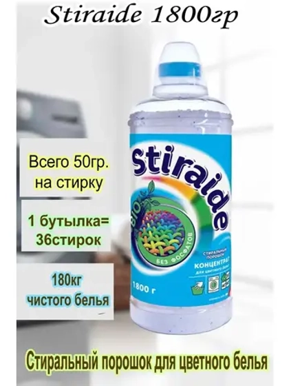 Стиральный порошок Stiraide, 1,8кг для цветного белья