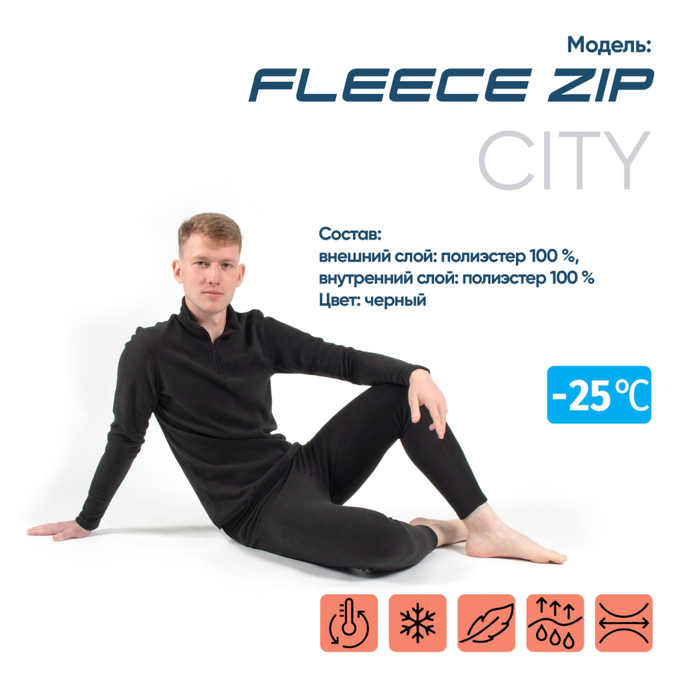 Термобельё комплект Fleece Zip -25 Сибирский Следопыт (Черный,, Черный, размер: 50
