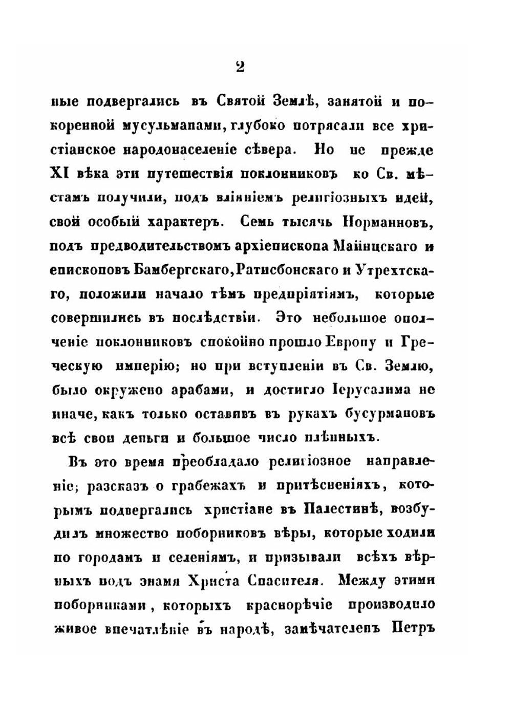 История крестовых походов в рассказах для детей с картинами. Часть 1-2 | А. Грусон