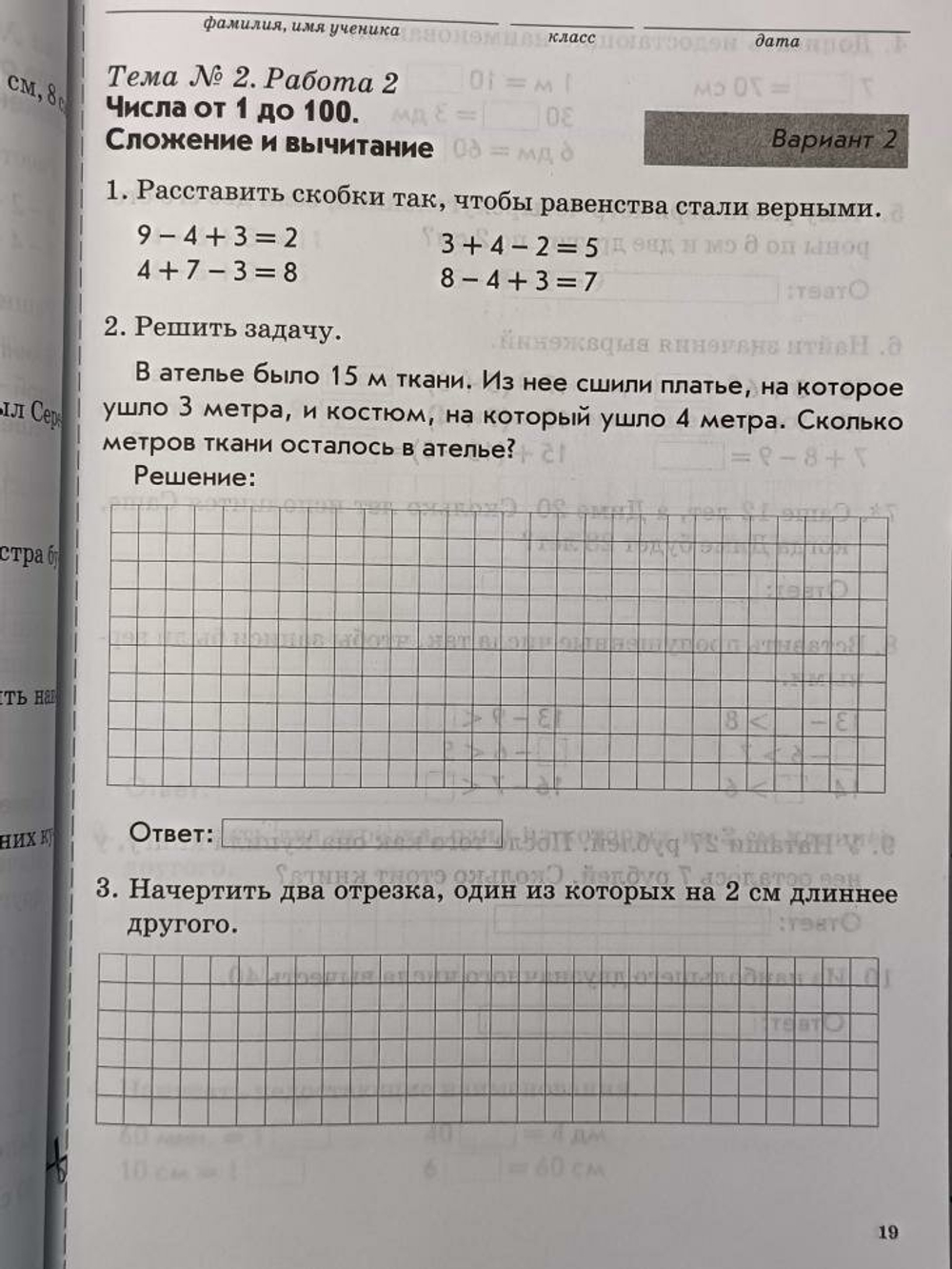 Голубь. Зачетная тетрадь. Тематический контроль. Математика 2 класс (м-книга)