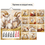Календарь на ригеле 2027 "Символ года" 10357 (Квадра)