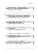 Микросервисы. Паттерны разработки и рефакторинга
