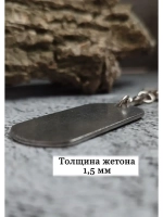 Брелок для ключей