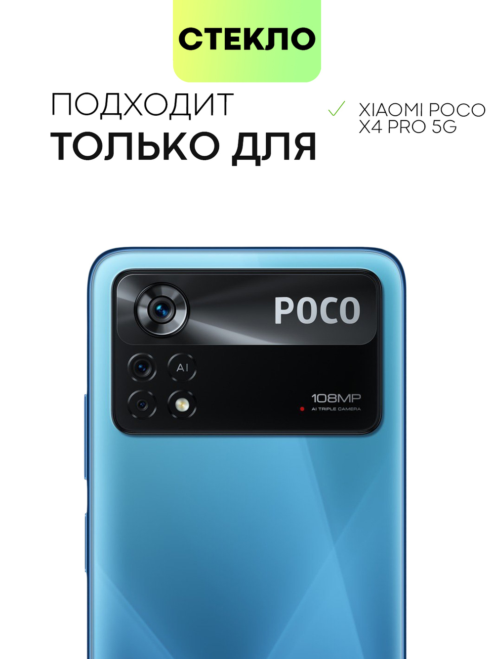 Стекло на камеру BROSCORP для Poco X4 Pro оптом (арт. XM-PX4P(5G)-3D-CAM-GLASS-BLACK)